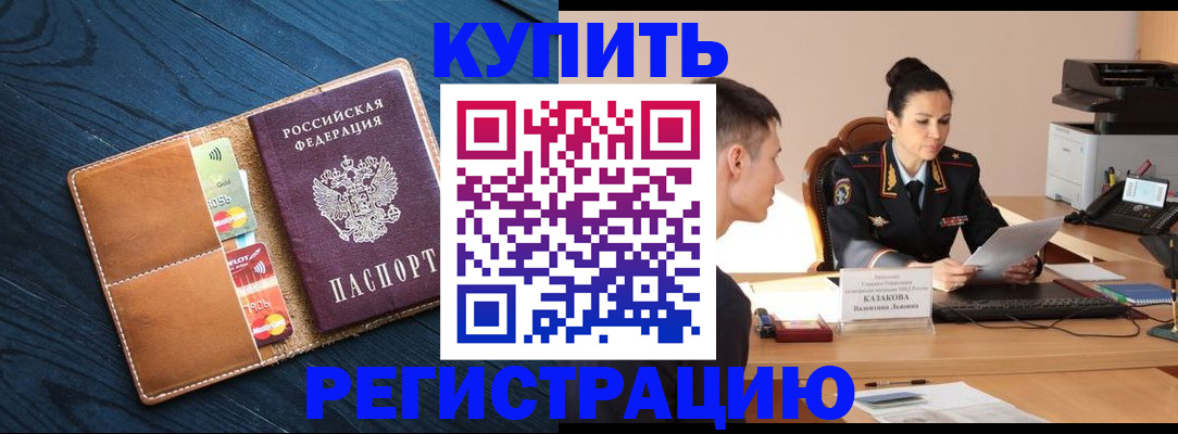 миграционный учет в Аргуне